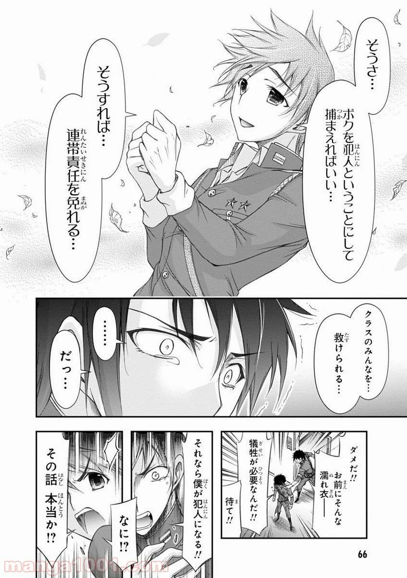 プランダラ - 第17話 - Page 10