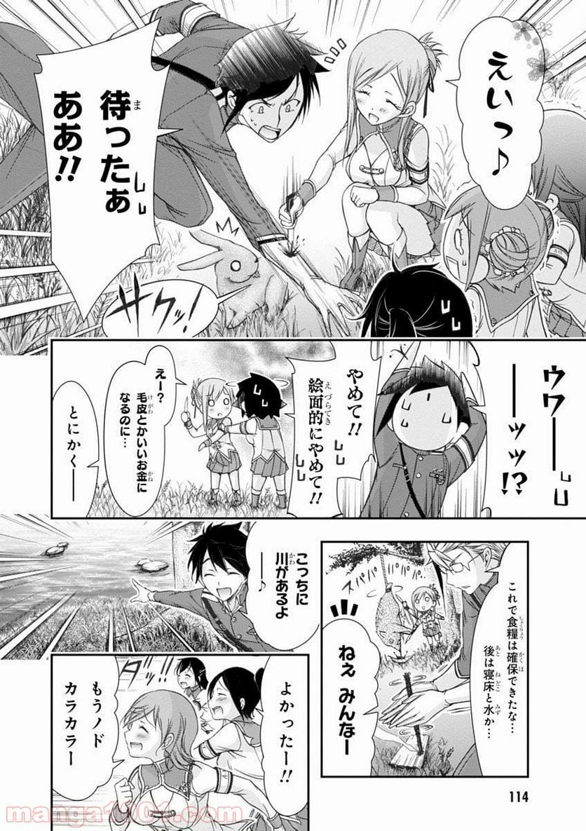 プランダラ - 第18話 - Page 21