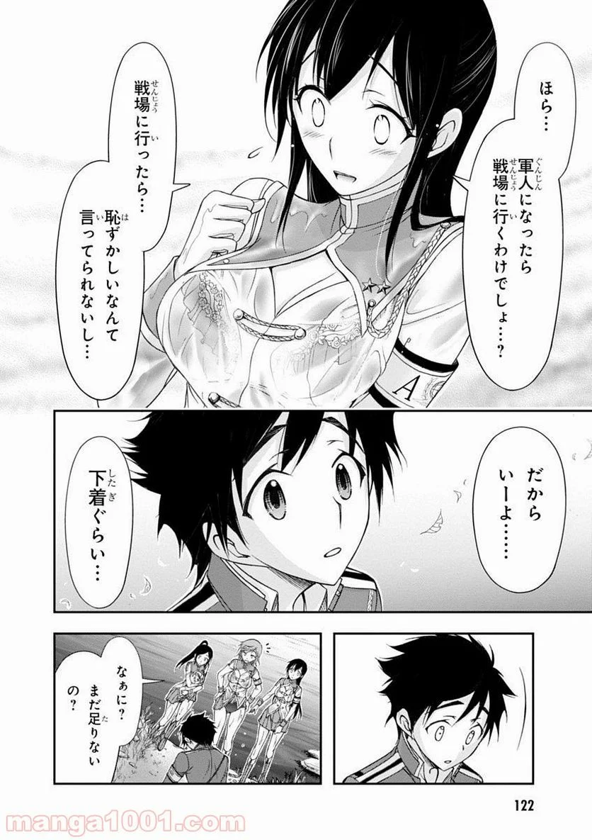 プランダラ - 第18話 - Page 29