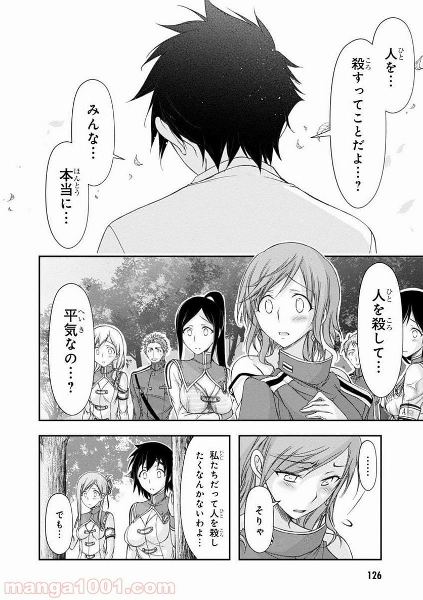 プランダラ - 第18話 - Page 33