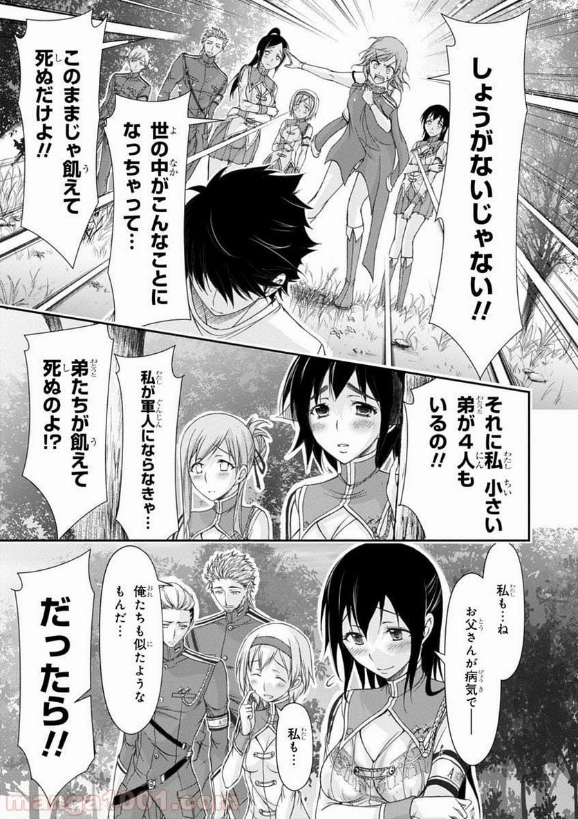 プランダラ - 第18話 - Page 34