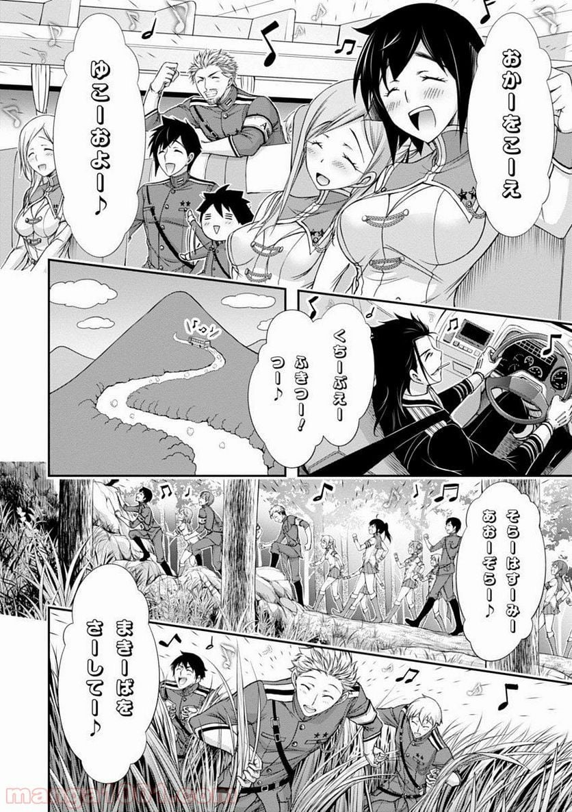 プランダラ - 第18話 - Page 5