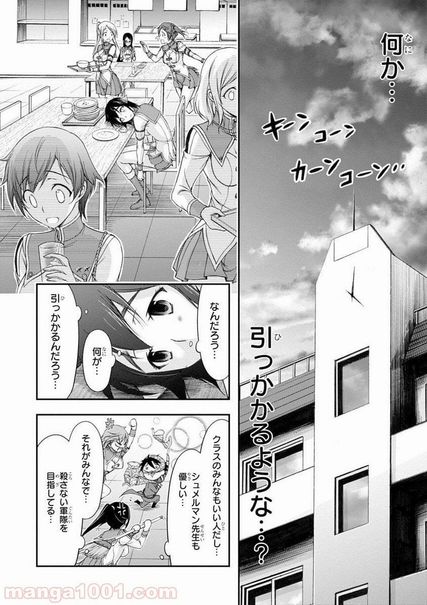 プランダラ - 第19話 - Page 19