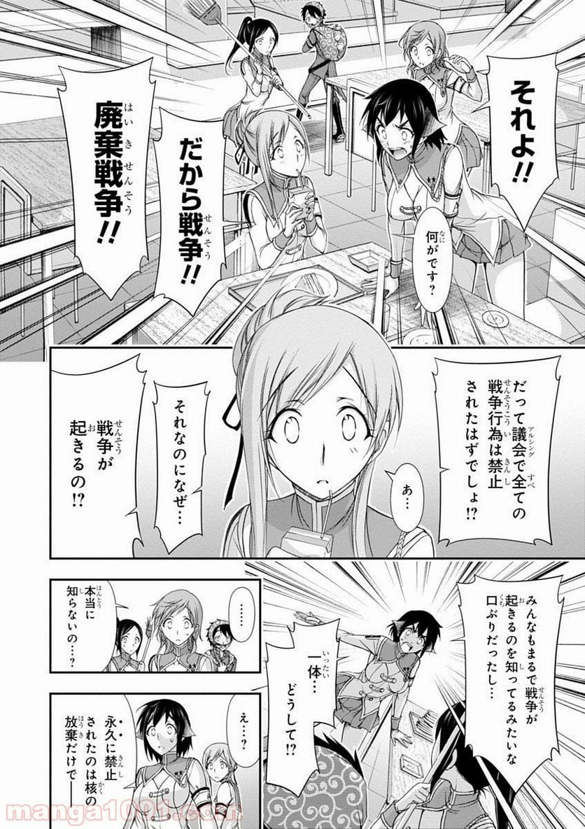 プランダラ - 第19話 - Page 21