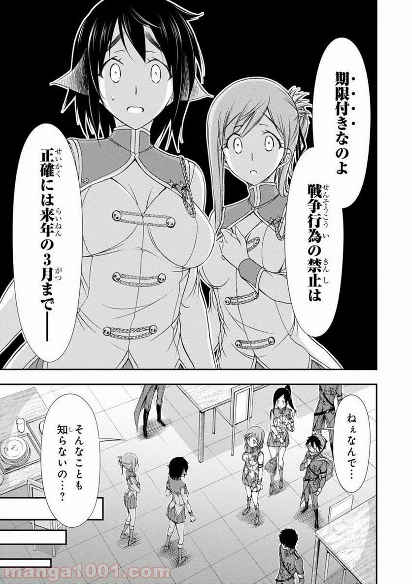 プランダラ - 第19話 - Page 22