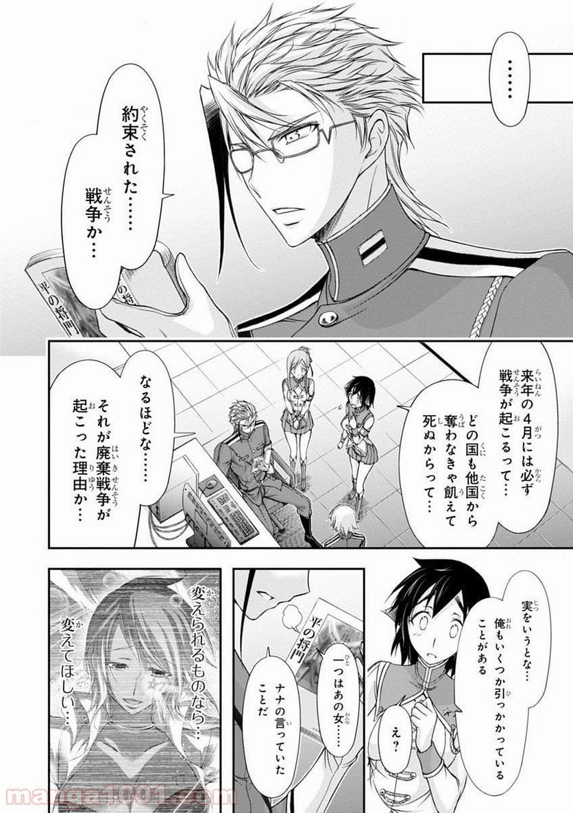 プランダラ - 第19話 - Page 23