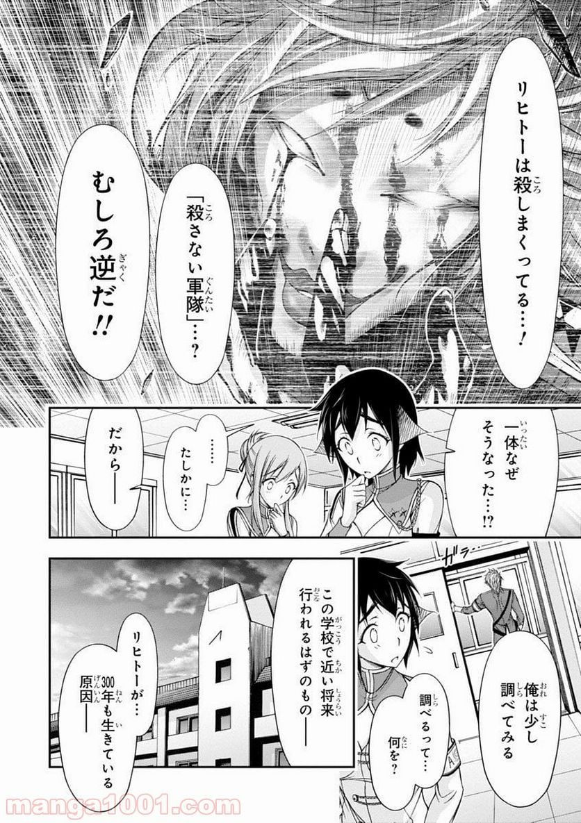 プランダラ - 第19話 - Page 25