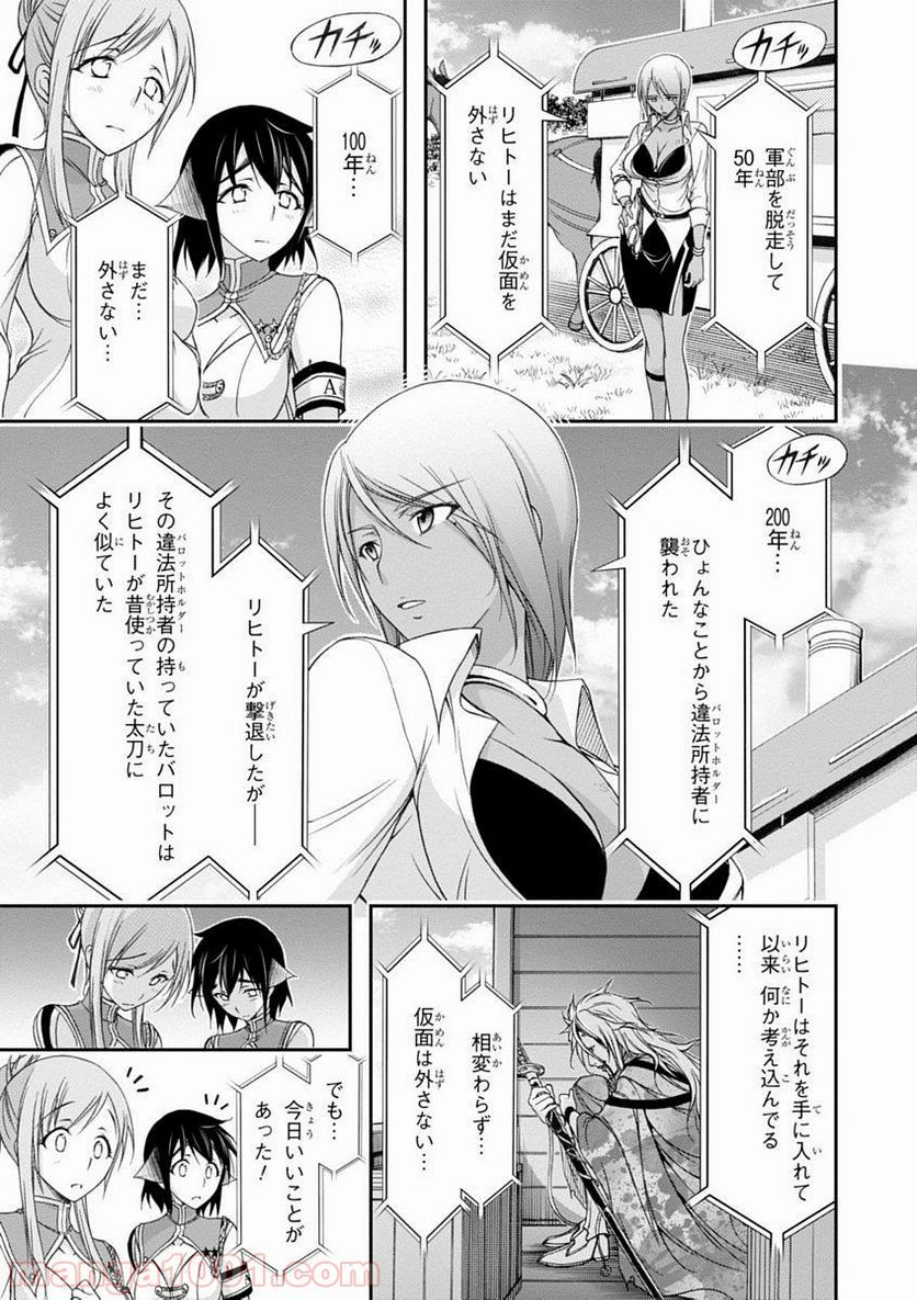 プランダラ - 第20話 - Page 27