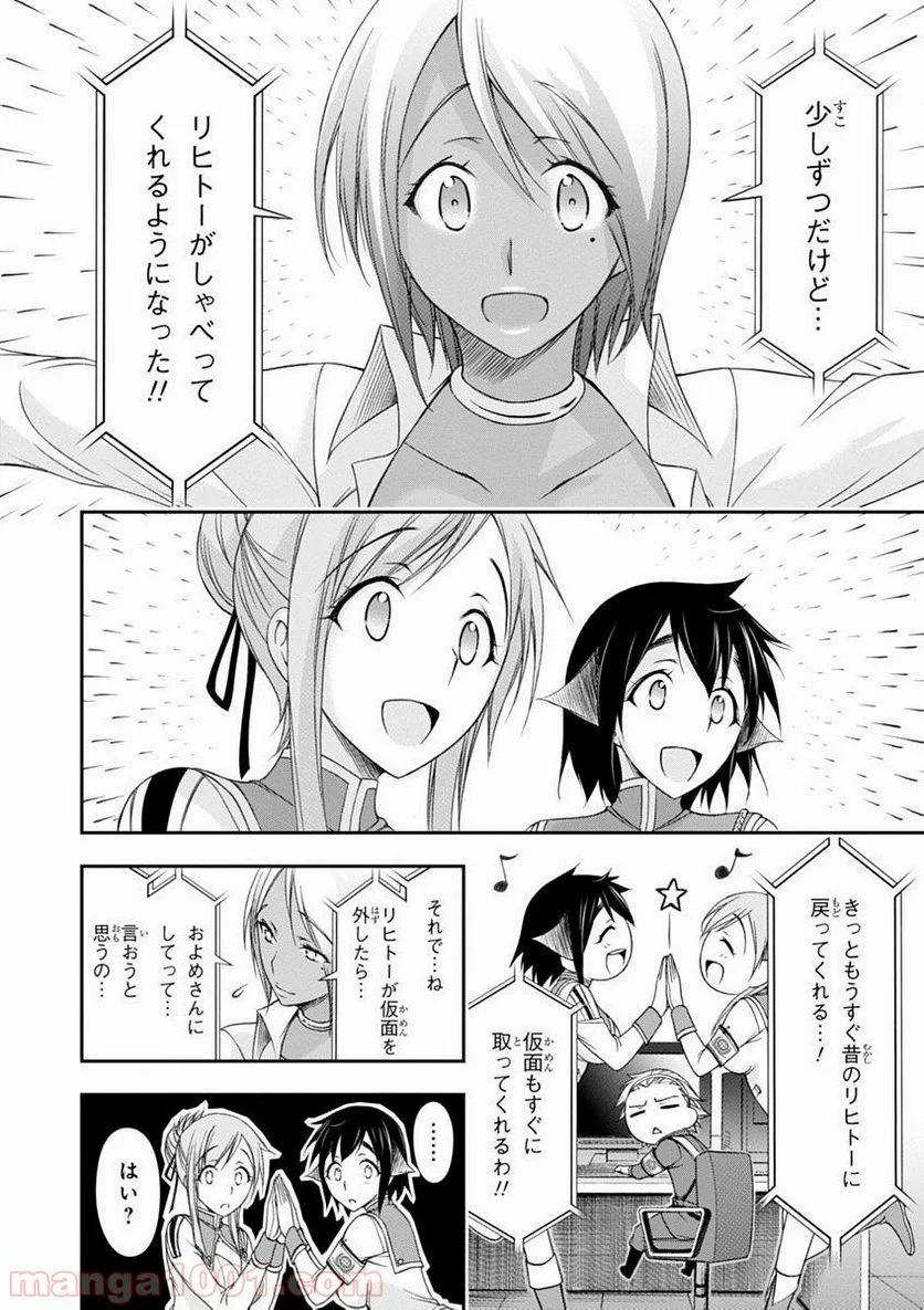 プランダラ - 第20話 - Page 28