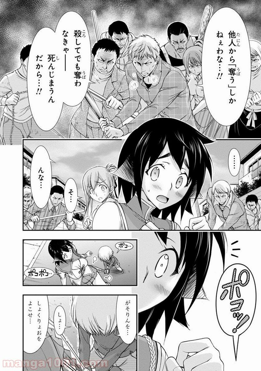 プランダラ - 第21話 - Page 28