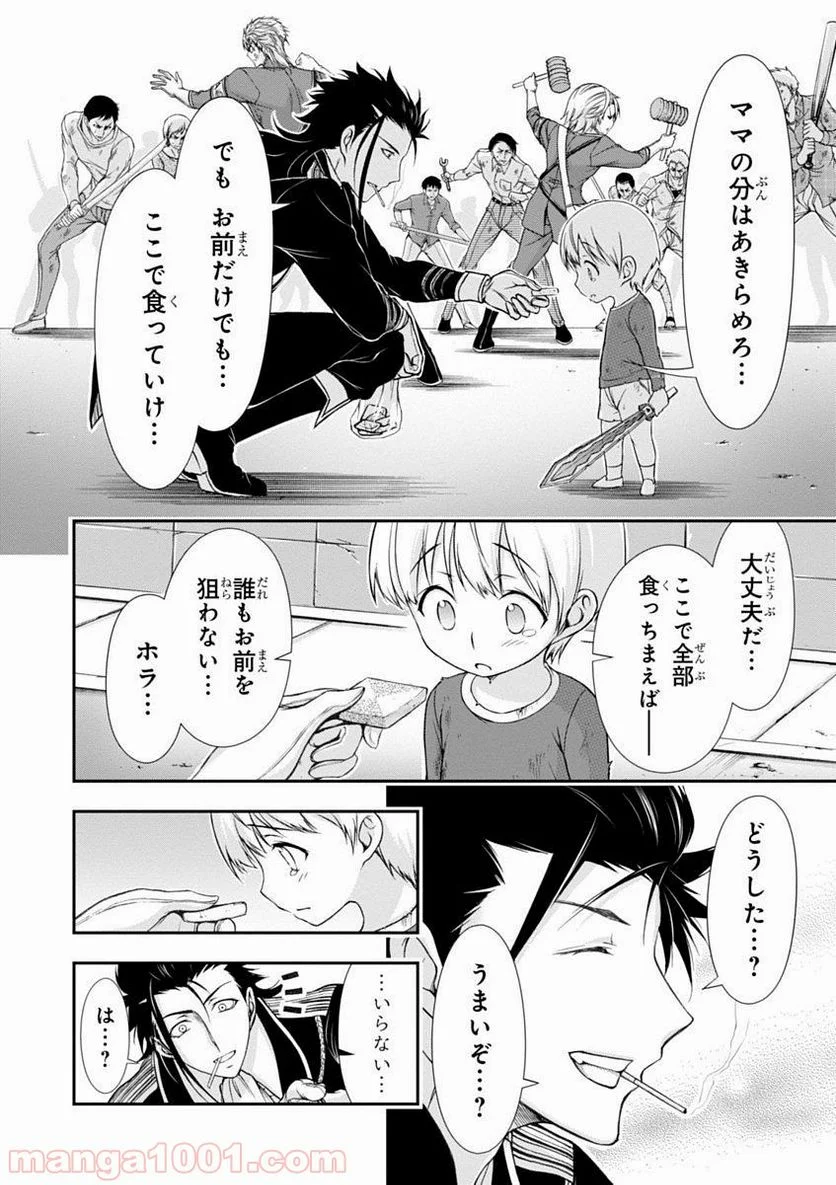 プランダラ - 第21話 - Page 32