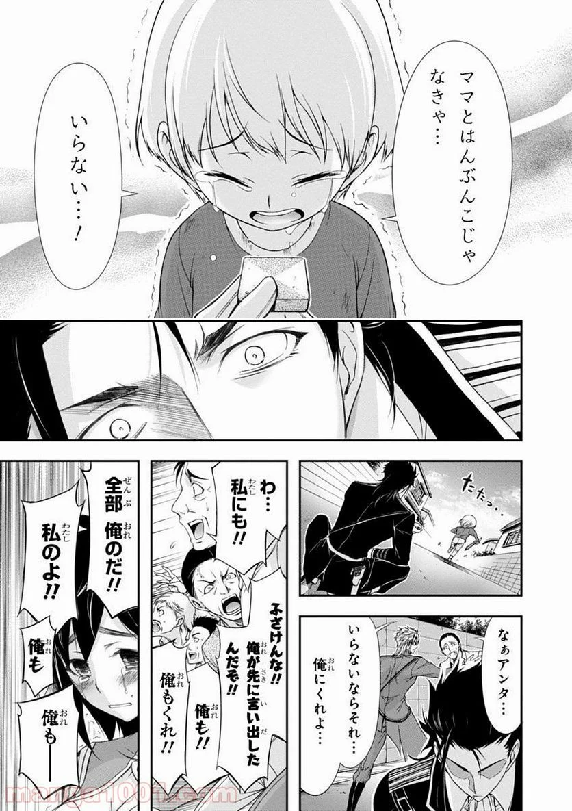 プランダラ - 第21話 - Page 33