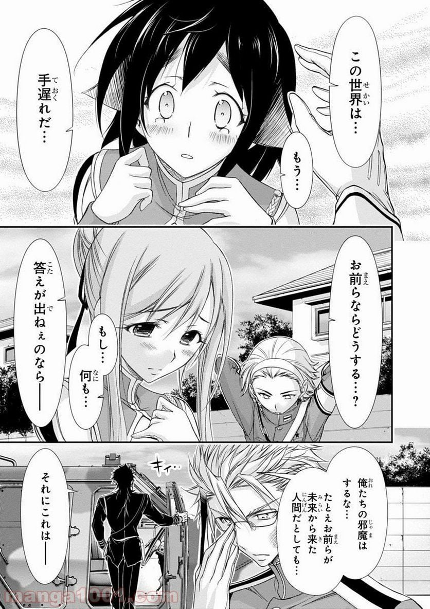 プランダラ - 第21話 - Page 37