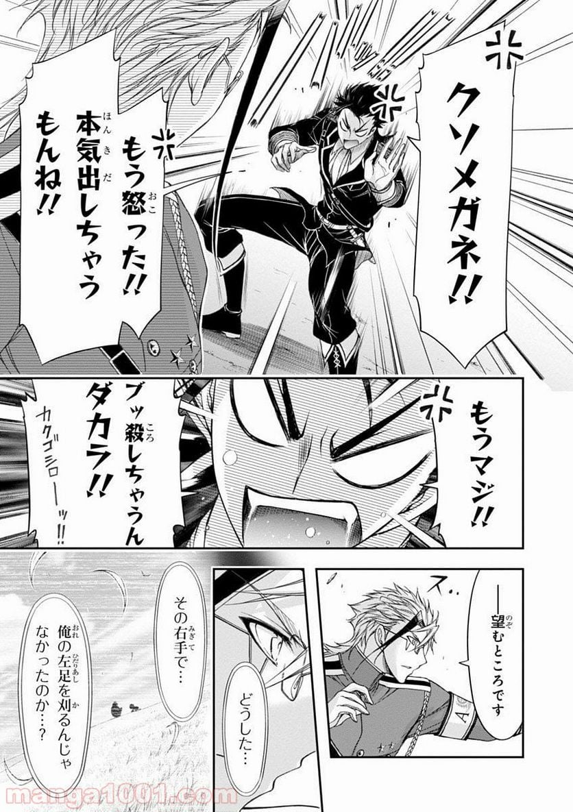 プランダラ - 第21話 - Page 45