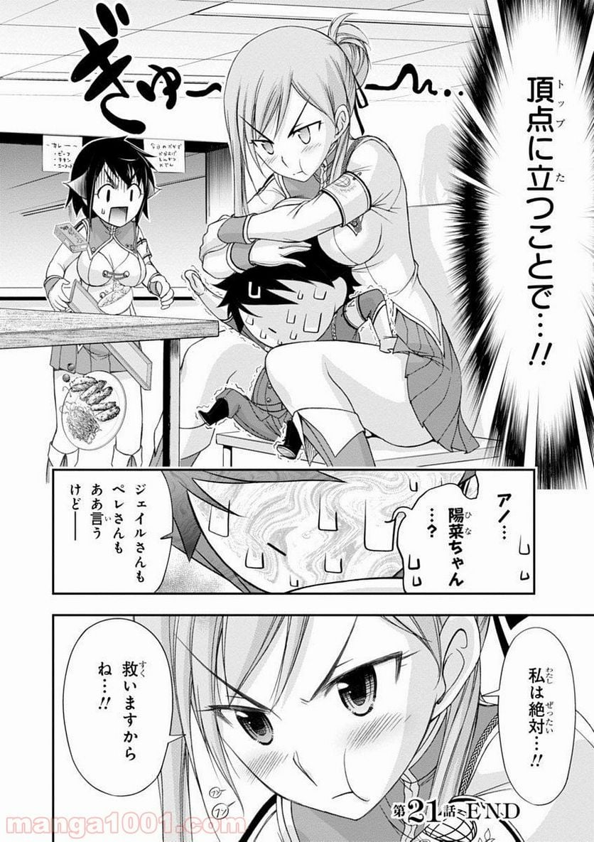 プランダラ - 第21話 - Page 48