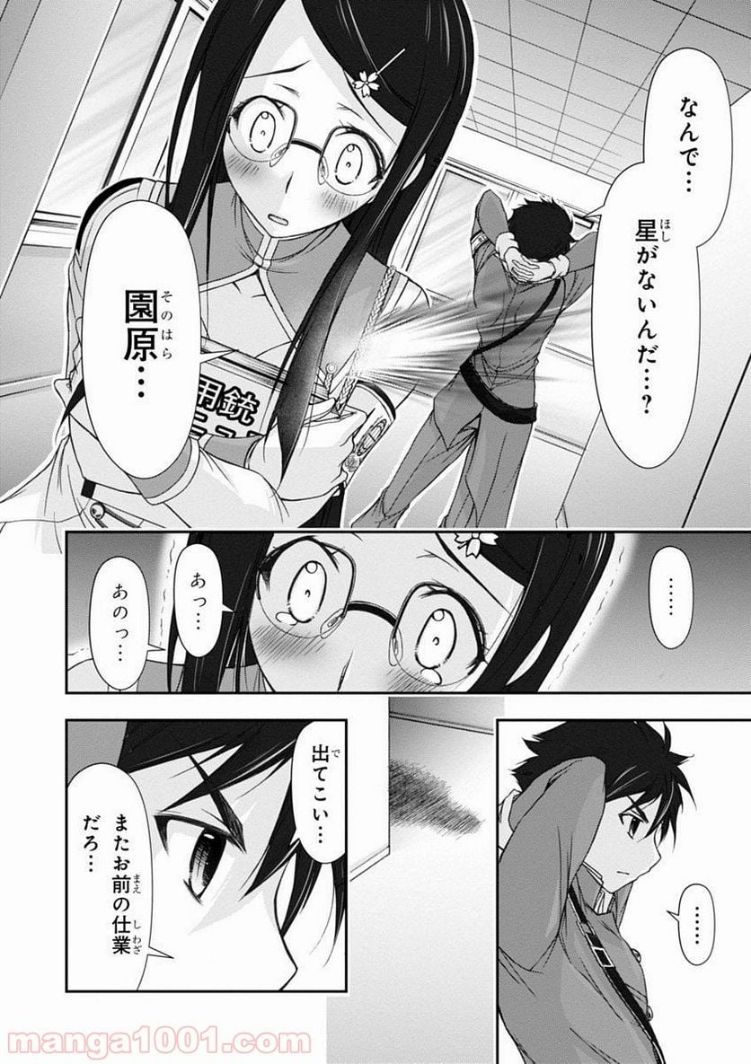 プランダラ - 第22話 - Page 20