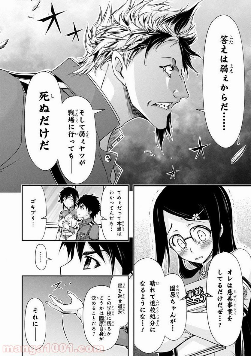 プランダラ - 第22話 - Page 22