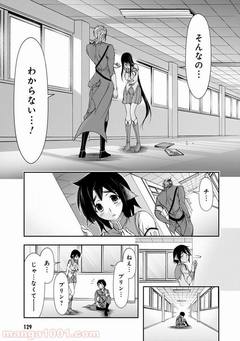 プランダラ - 第22話 - Page 33