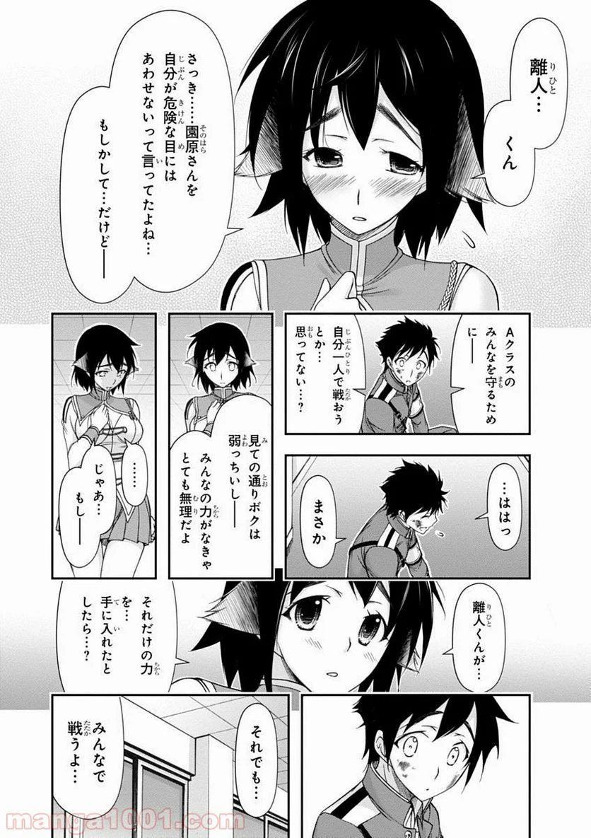 プランダラ - 第22話 - Page 34