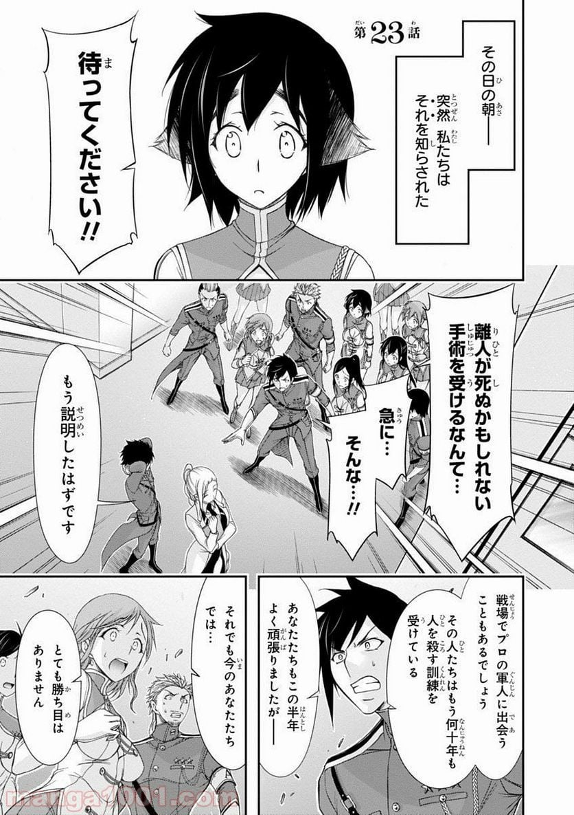 プランダラ - 第23話 - Page 1