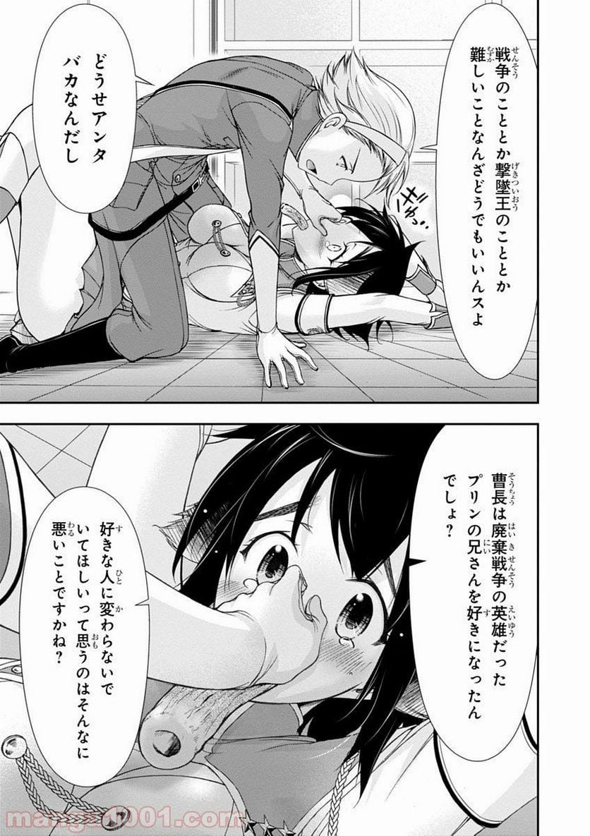 プランダラ - 第23話 - Page 15