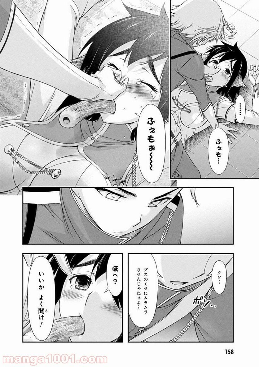 プランダラ - 第23話 - Page 16