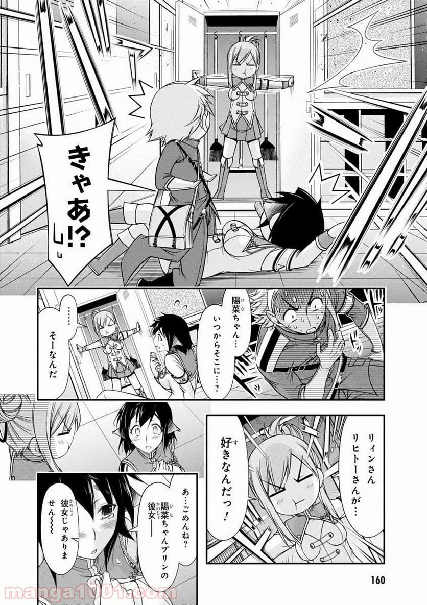 プランダラ - 第23話 - Page 18