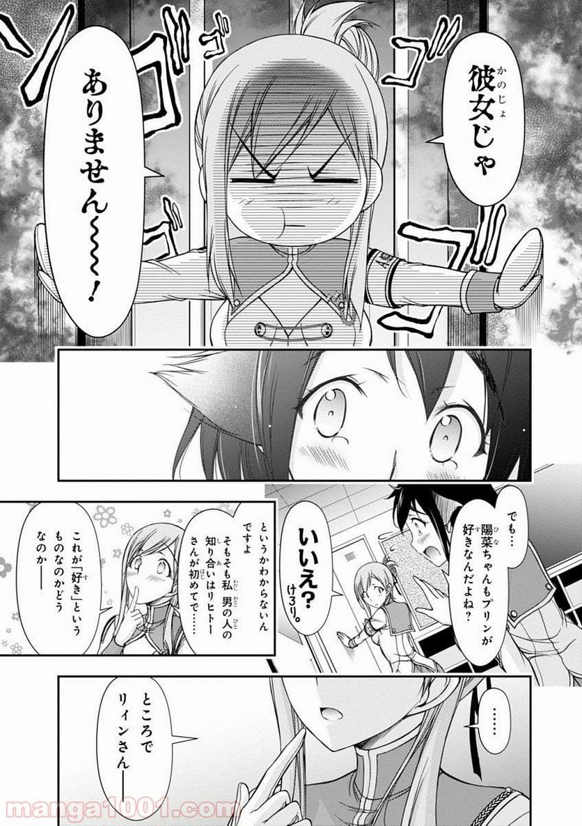 プランダラ - 第23話 - Page 19