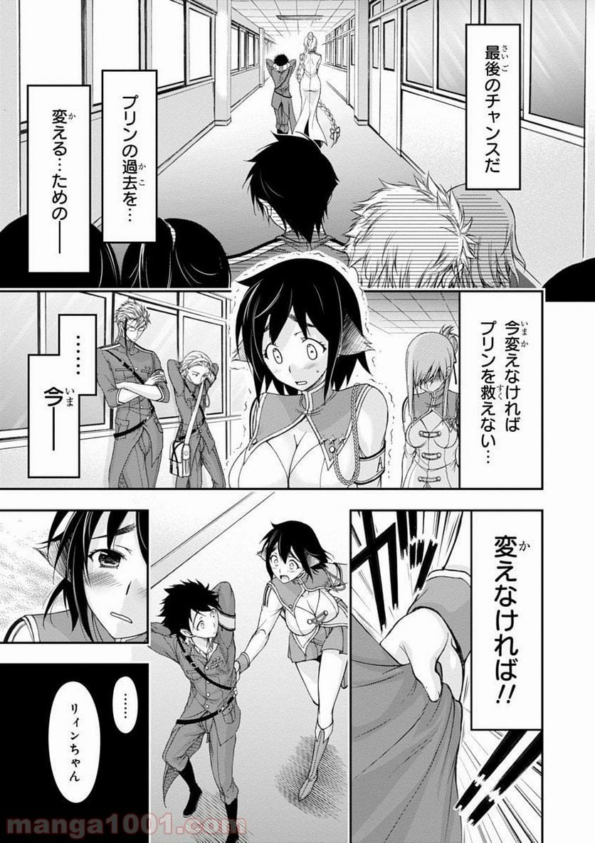 プランダラ - 第23話 - Page 3