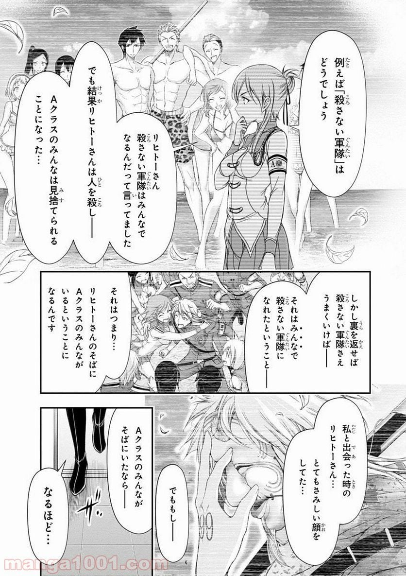 プランダラ - 第23話 - Page 21