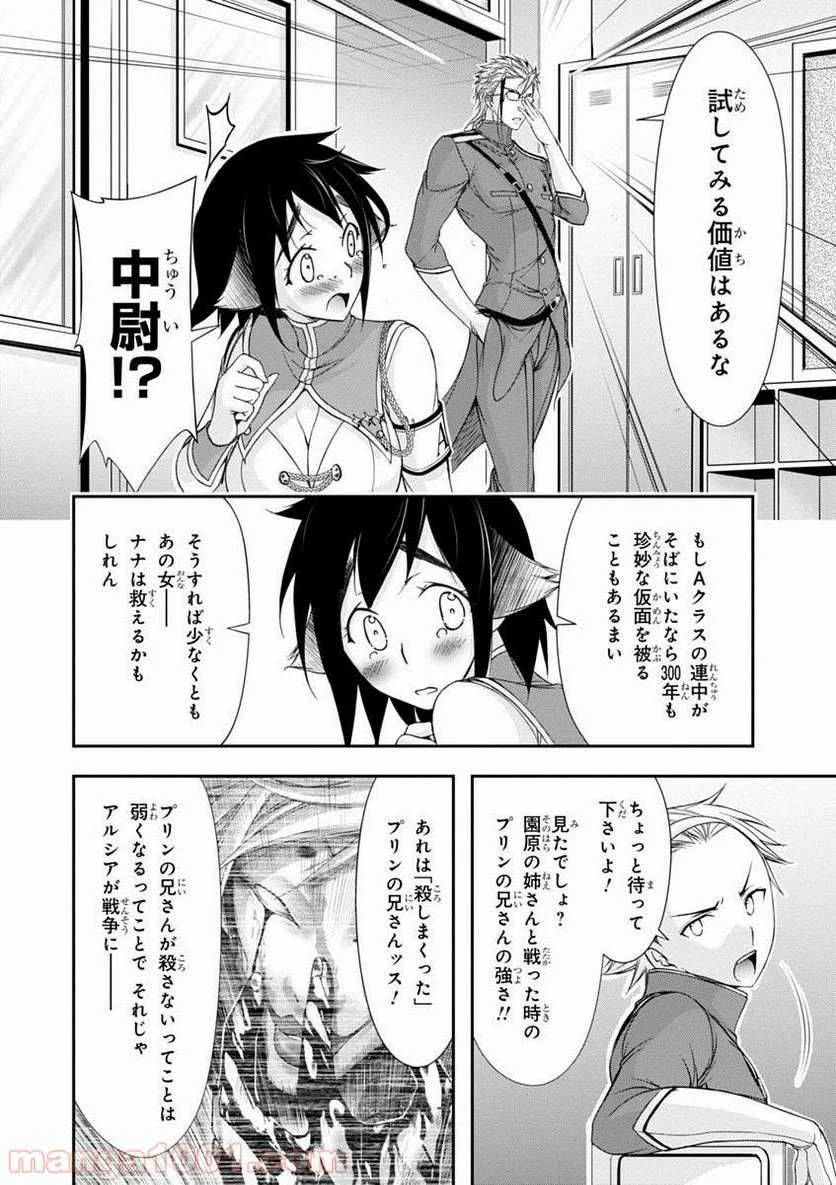 プランダラ - 第23話 - Page 22