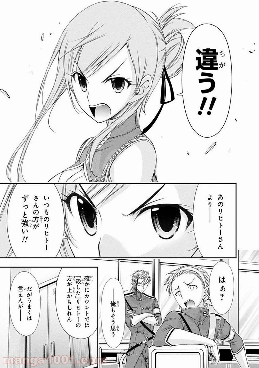 プランダラ - 第23話 - Page 23