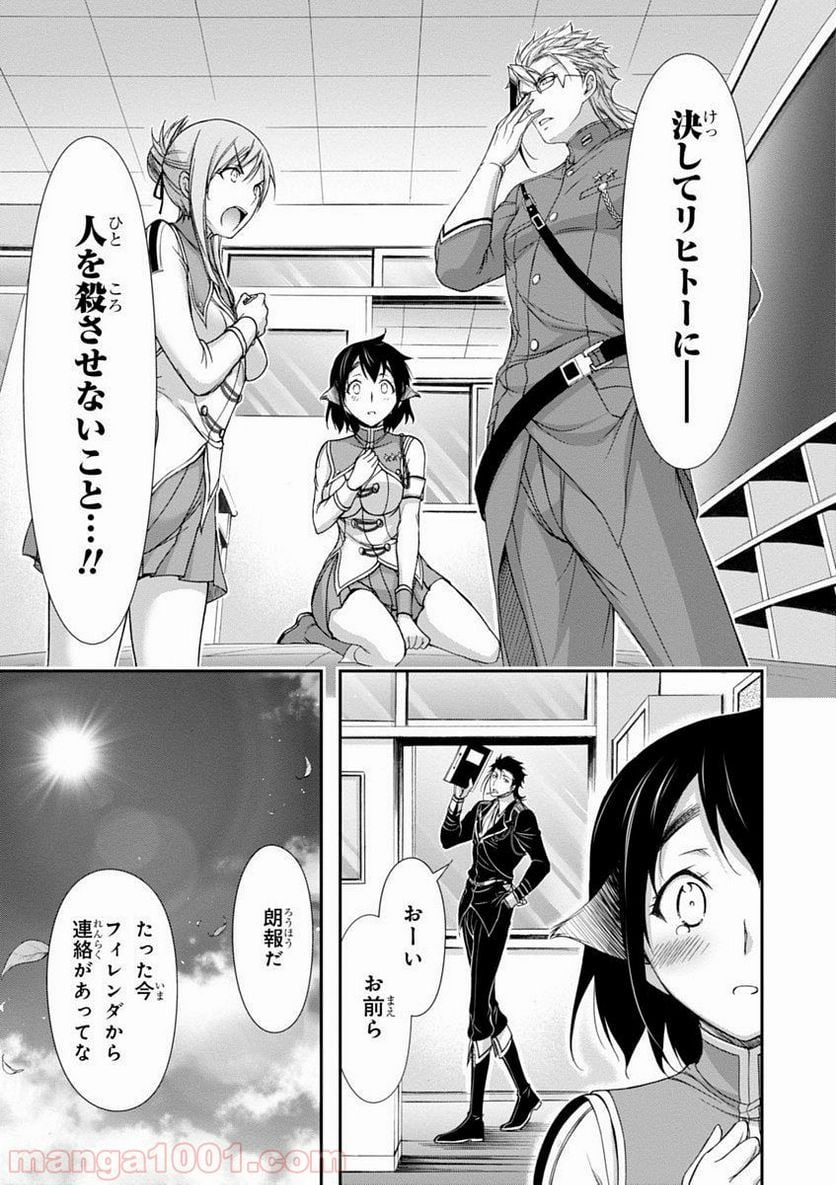 プランダラ - 第23話 - Page 25