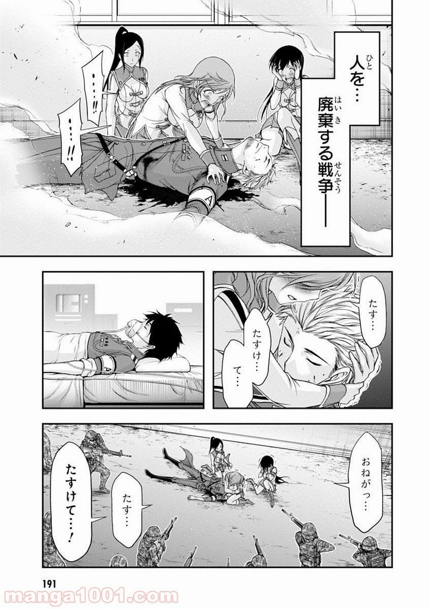 プランダラ - 第23話 - Page 49