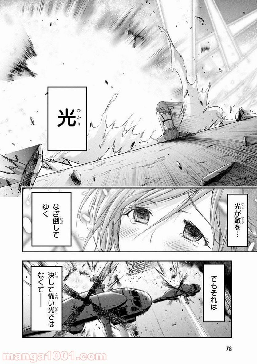 プランダラ - 第25話 - Page 26