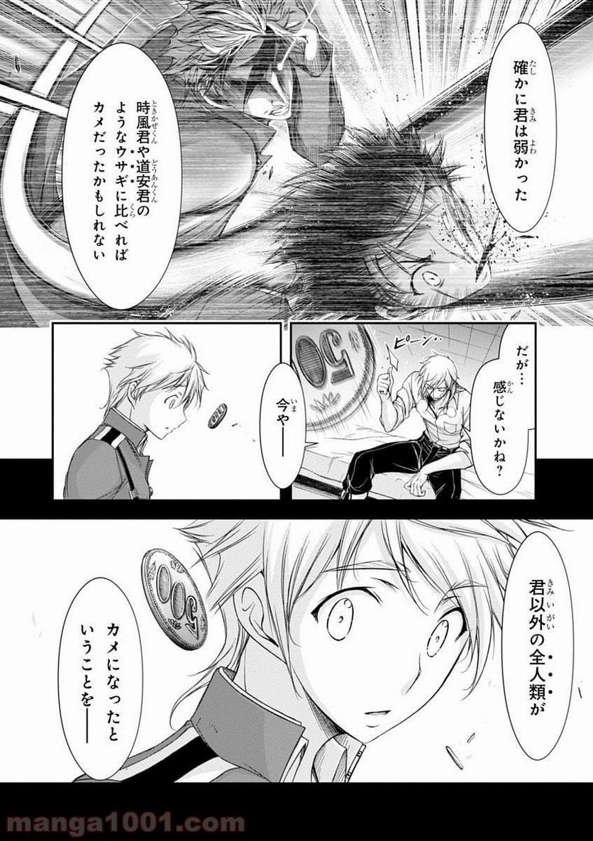 プランダラ - 第25話 - Page 6