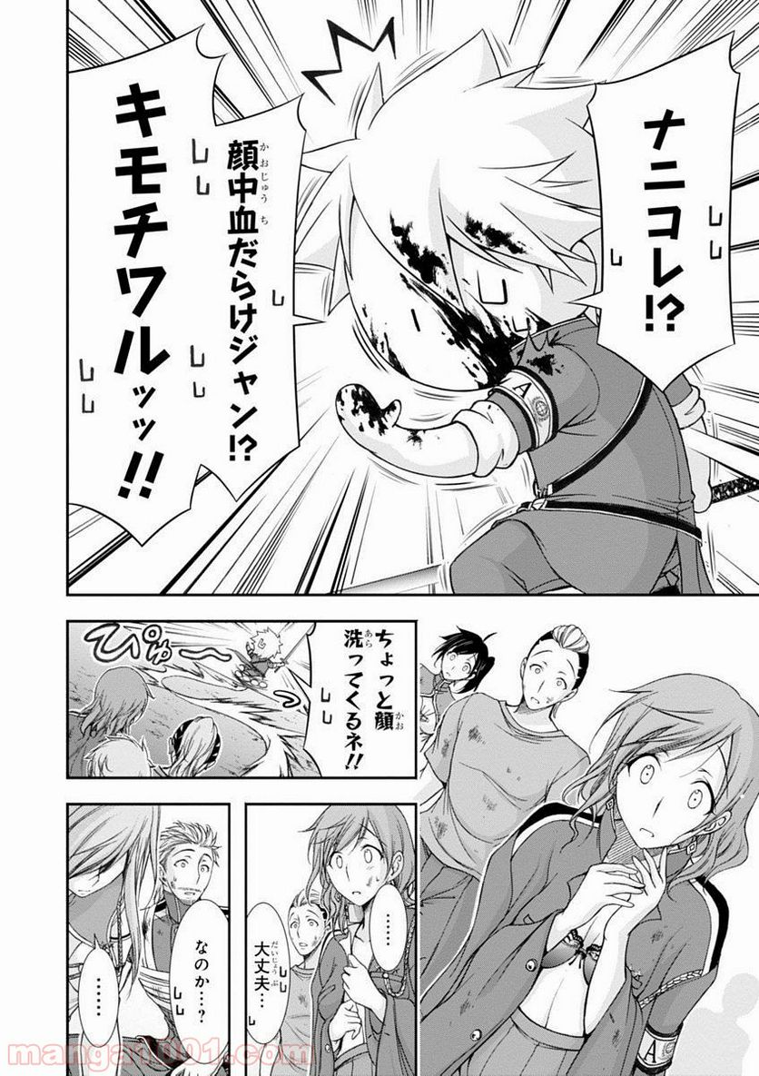 プランダラ - 第26話 - Page 22