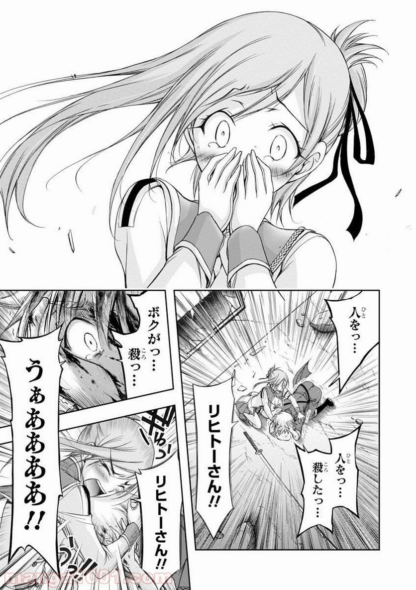 プランダラ - 第26話 - Page 27