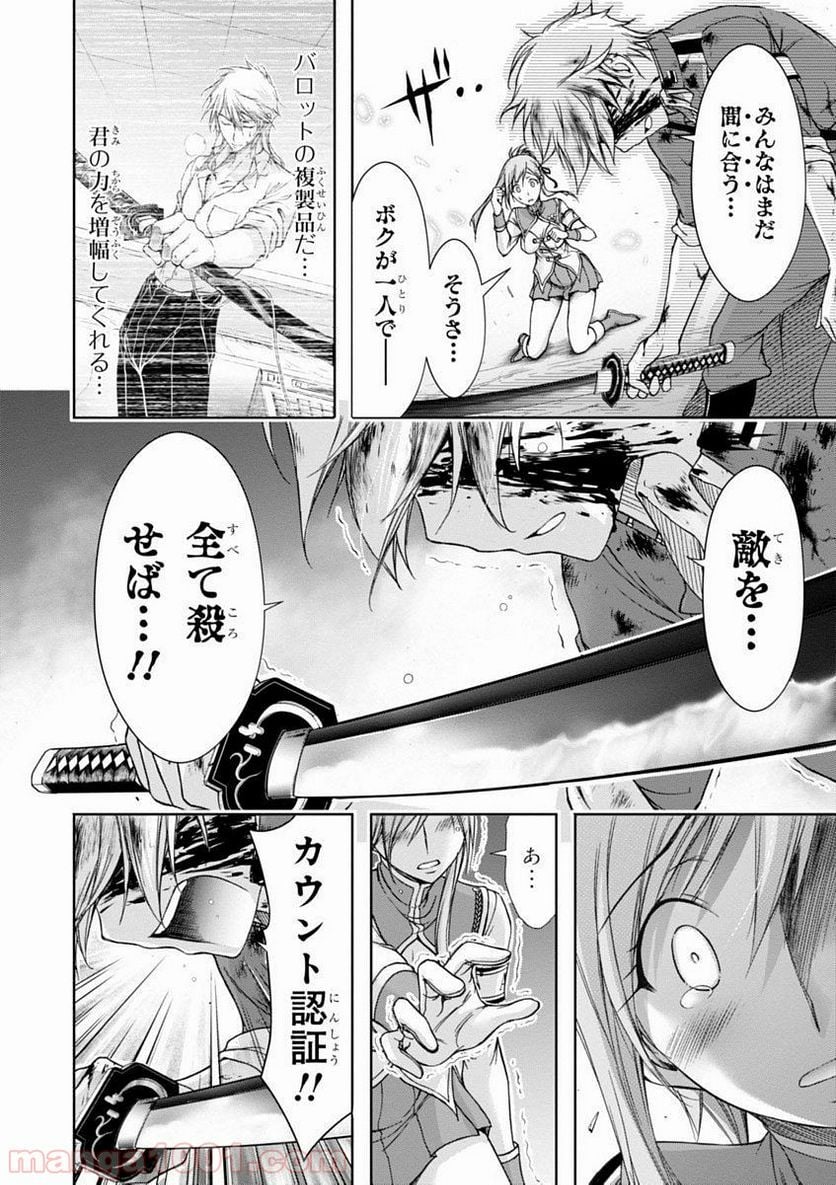 プランダラ - 第26話 - Page 32