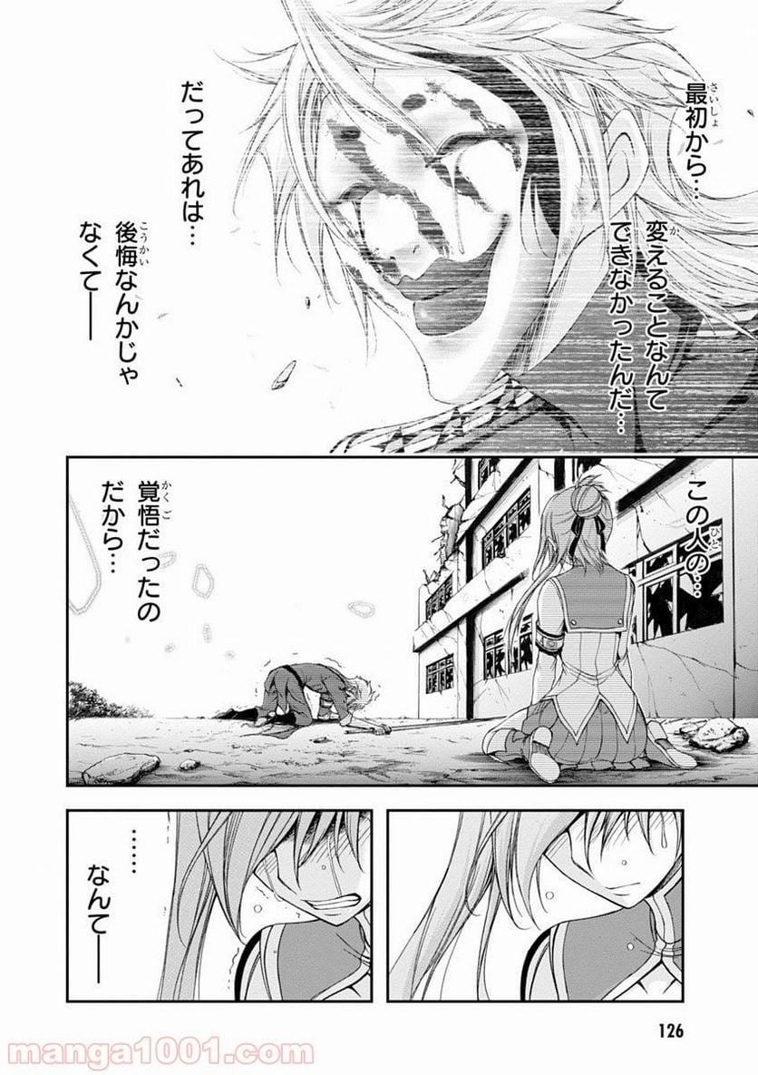 プランダラ - 第26話 - Page 36