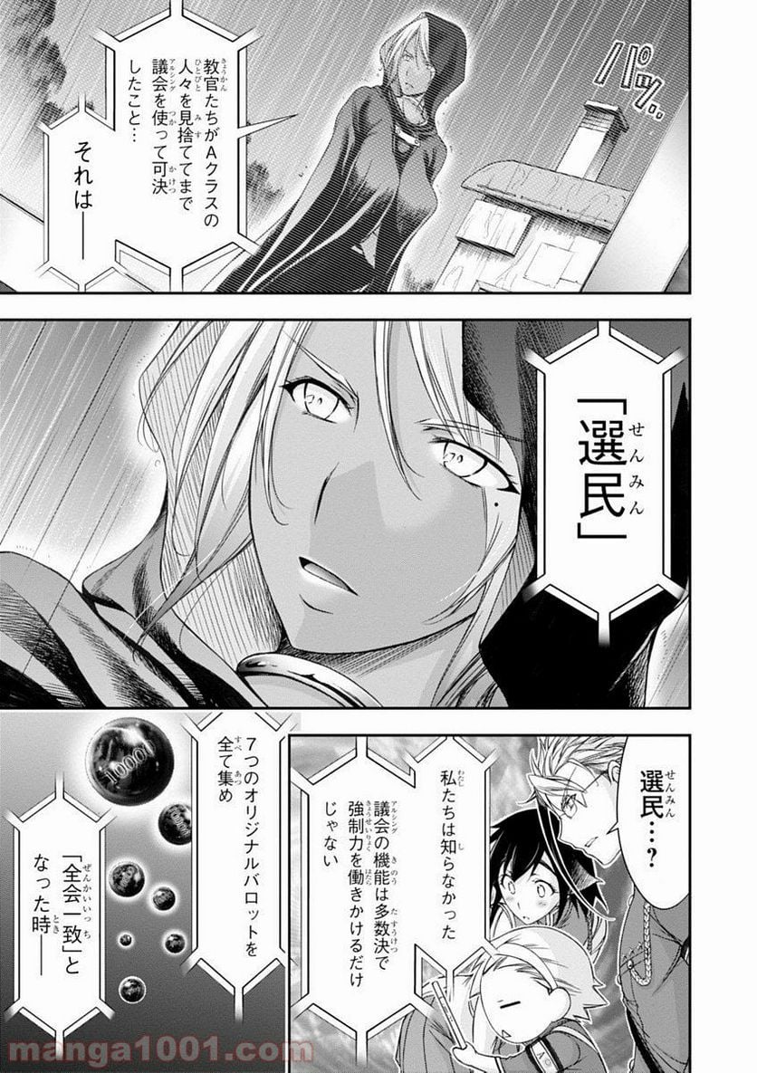 プランダラ - 第26話 - Page 51