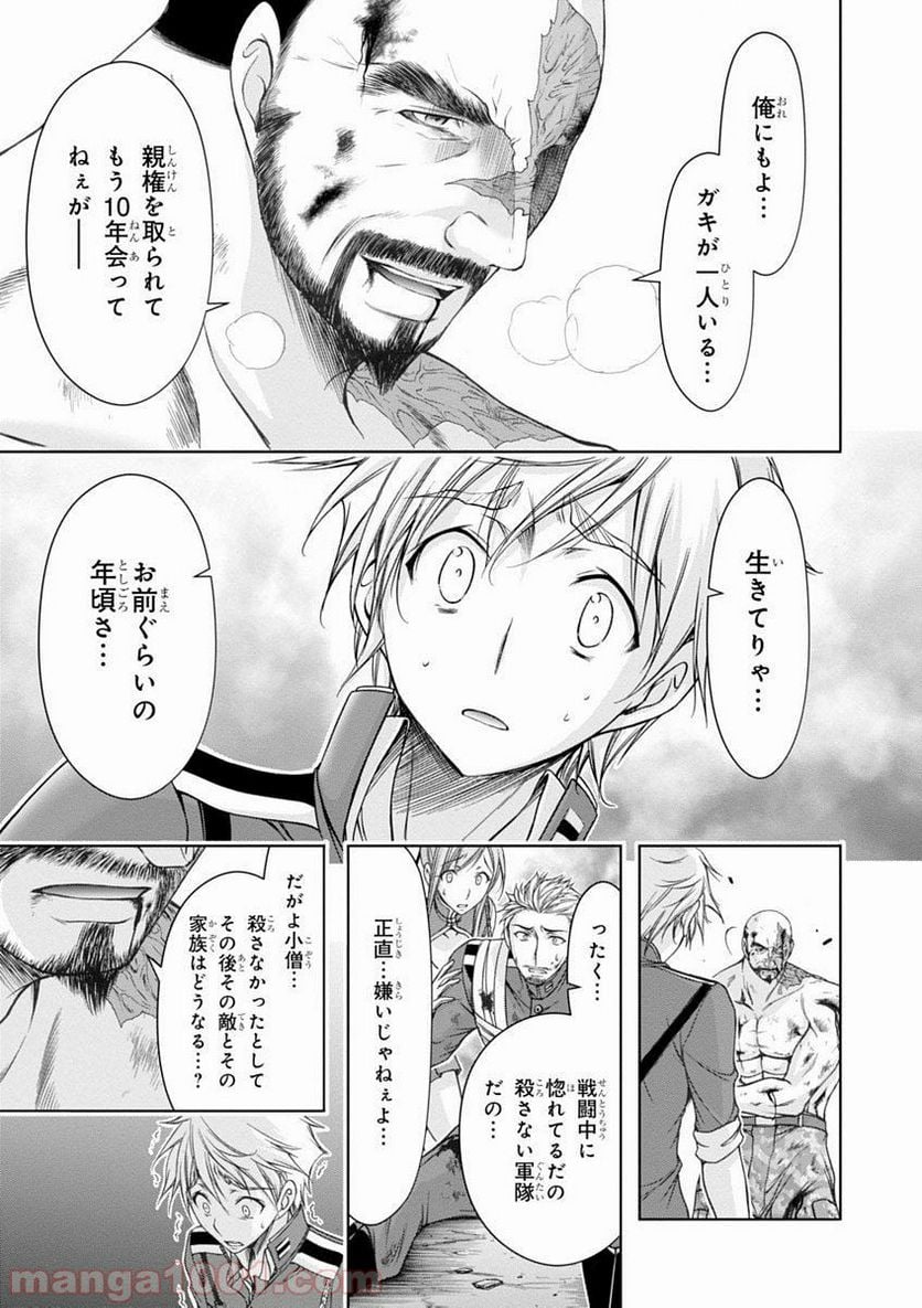 プランダラ - 第26話 - Page 9