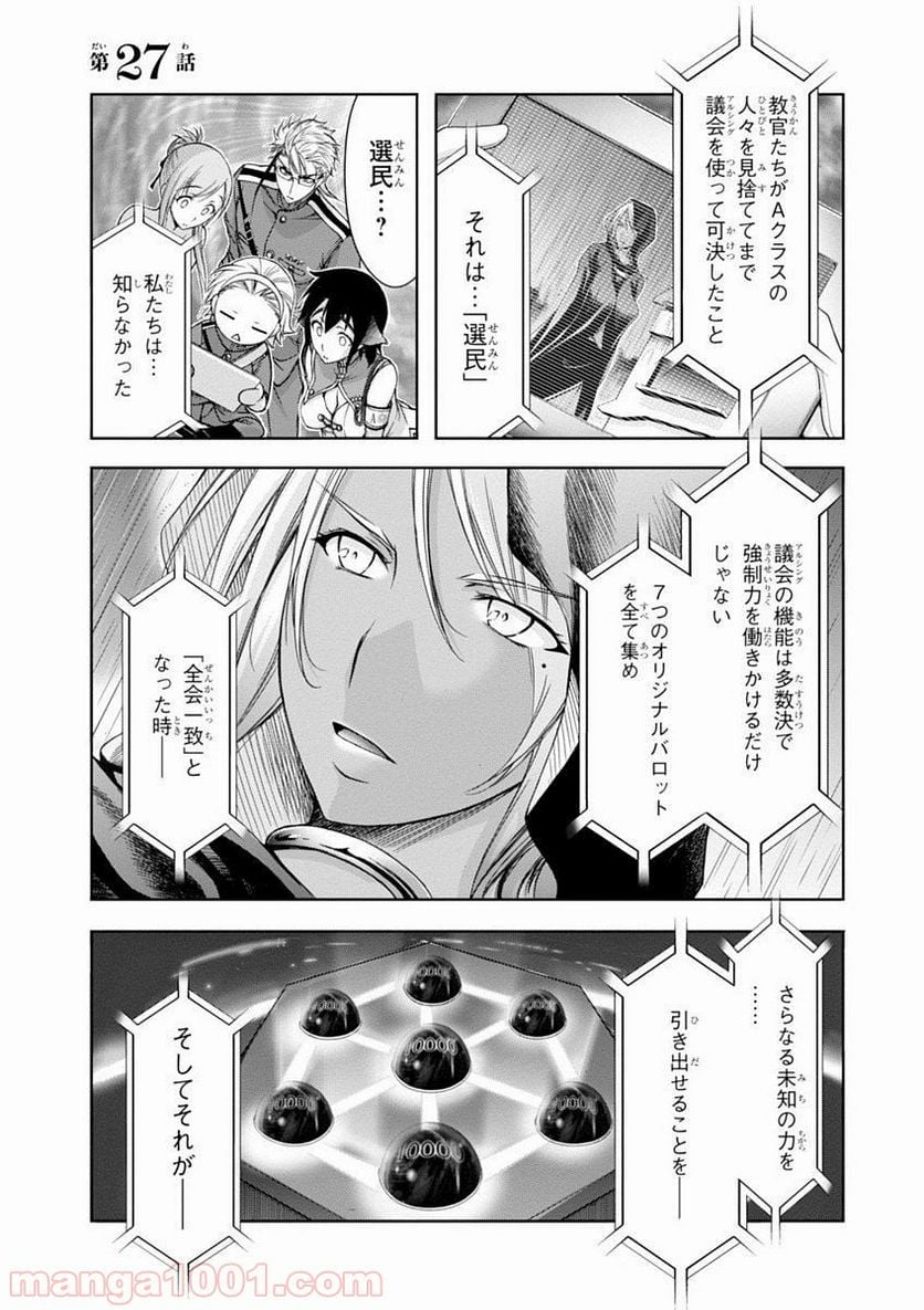 プランダラ - 第27話 - Page 1