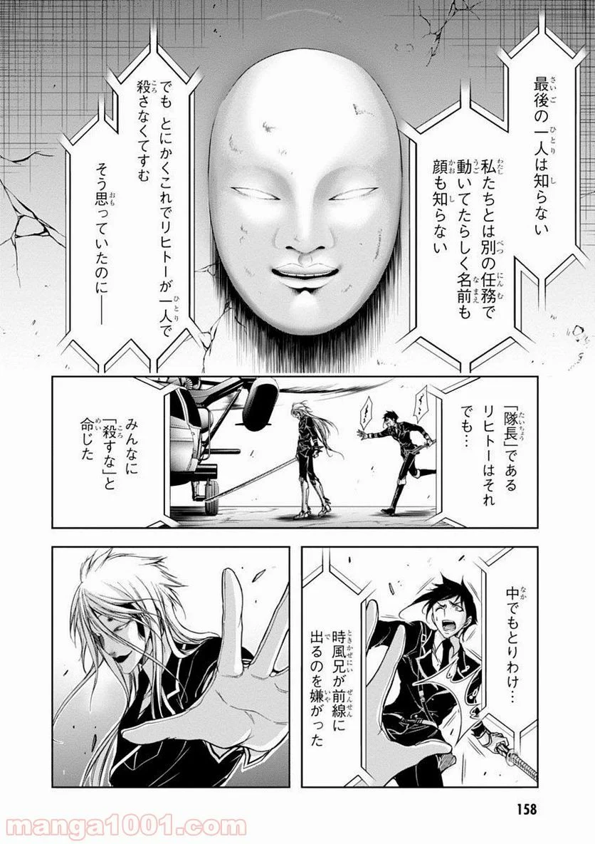 プランダラ - 第27話 - Page 16