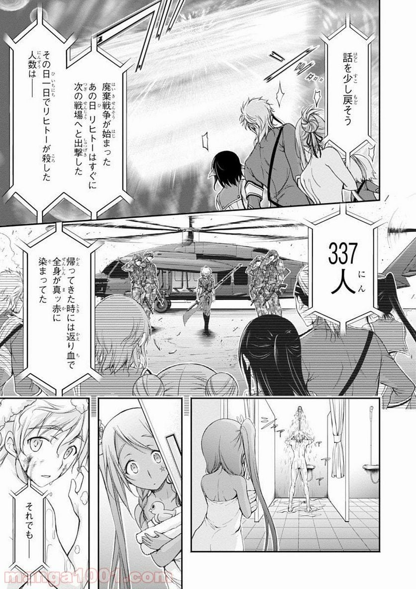 プランダラ - 第27話 - Page 3