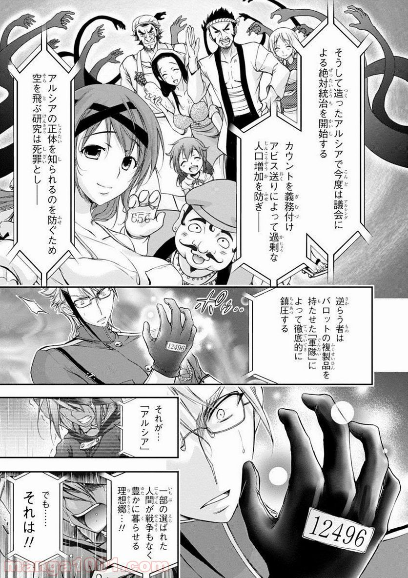 プランダラ - 第27話 - Page 27