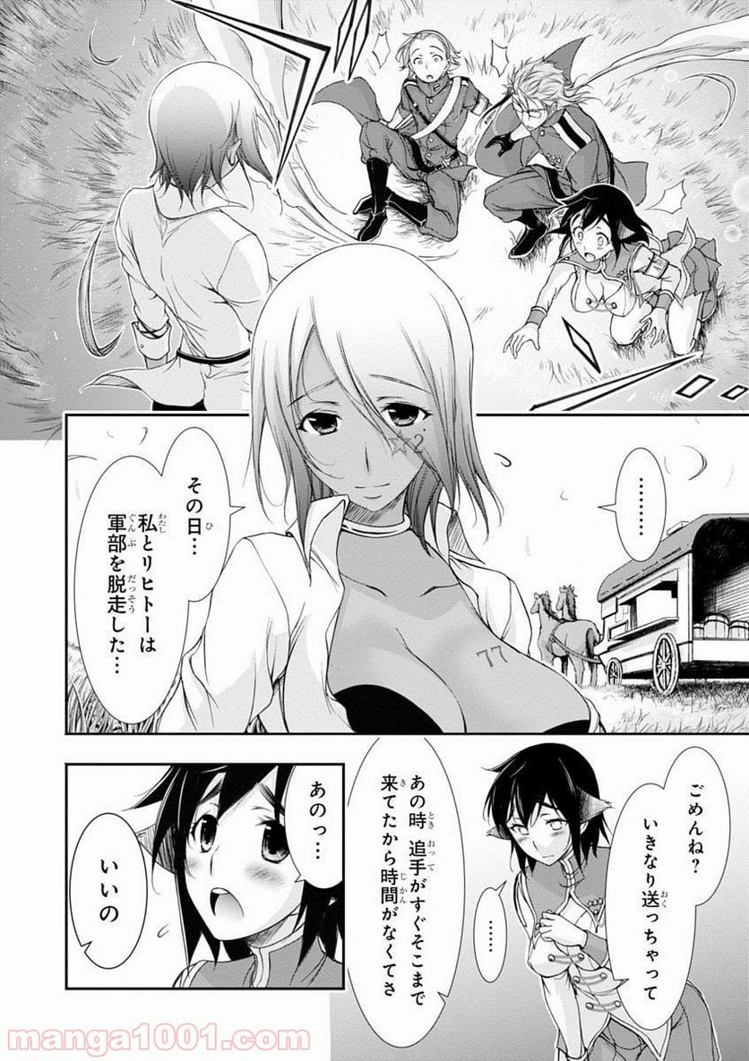 プランダラ - 第27話 - Page 44