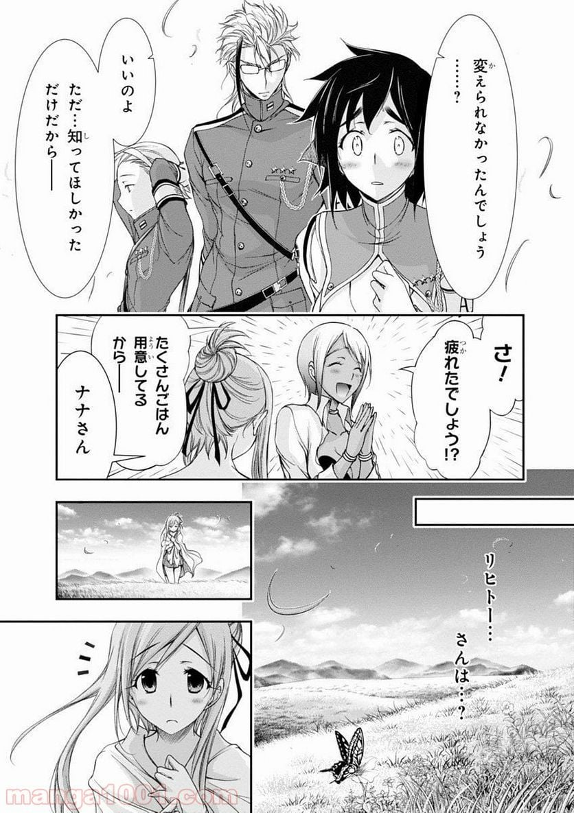 プランダラ - 第27話 - Page 45