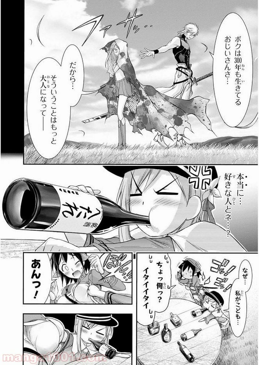 プランダラ - 第28話 - Page 14