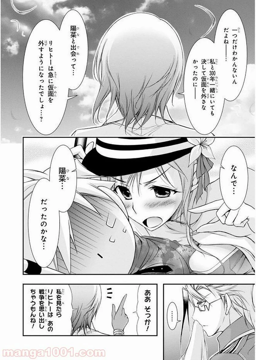 プランダラ - 第28話 - Page 22